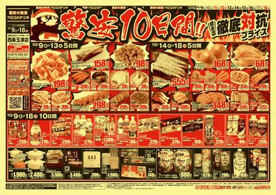競合店対抗プライス オモテ