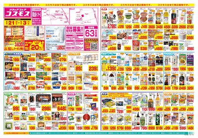 8/21~9/3__和歌山南インター店-表