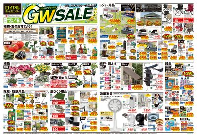 5月6日(火)まで!GWチラシお買い得商品のご案内!
