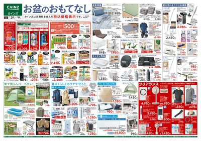 お盆のおもてなし 7/29号