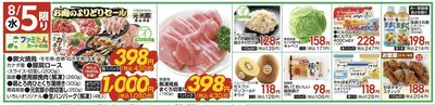 8/5(水)限定