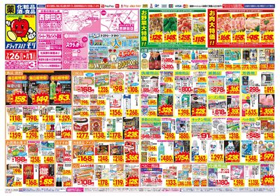 7/26~8/1チラシ オモテ