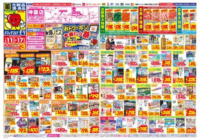 1/11~1/17チラシ オモテ