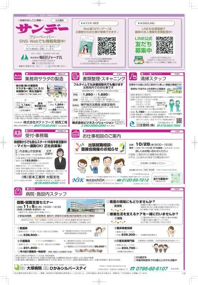 【北近畿版】20261018-おもて