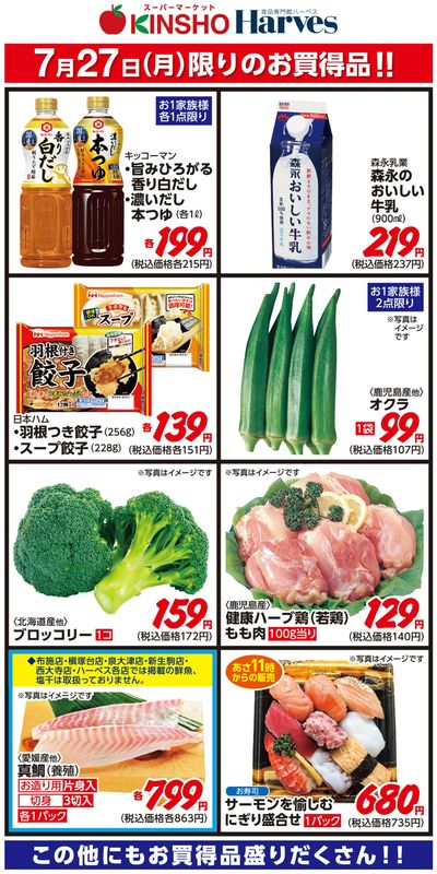 7/27限りのお買得品!