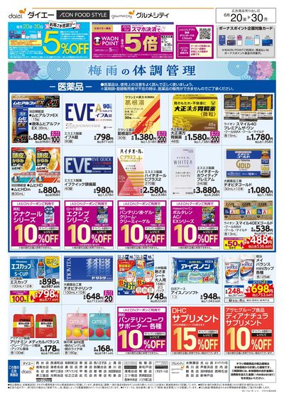 医薬品・日用消耗品特集:オモテ