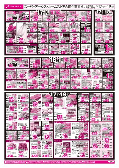 1/17-19 大寒謝祭