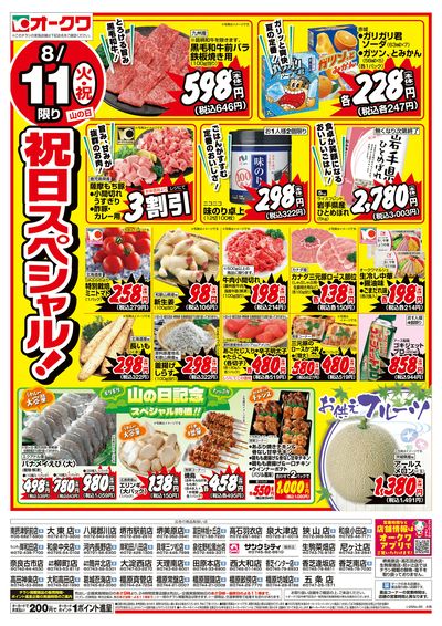 8月11日週中:おもて