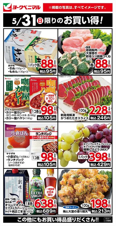 5/31限りのお買い得!