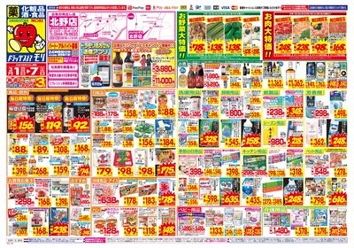 3/1~3/7チラシ オモテ