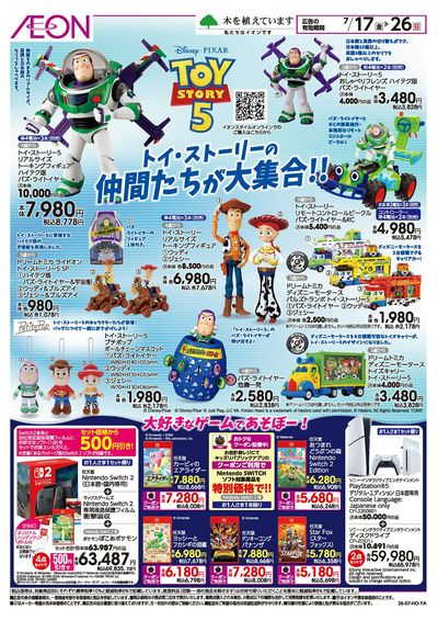 7/17号 トイ・ストーリーの仲間たちが大集合!:表面