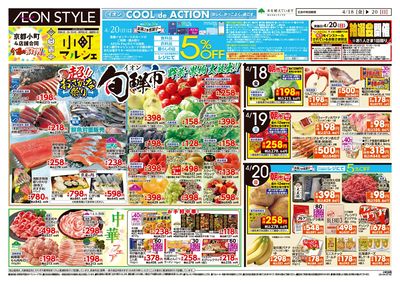第8週 4/18号 西陣・西ノ京・修学院・嵯峨野 京都小町マルシェ:表面