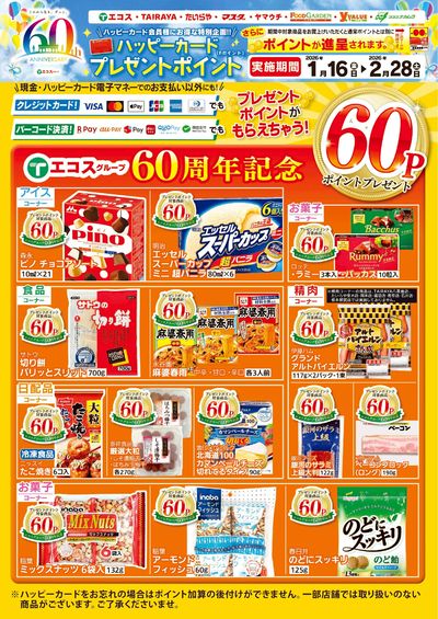 ハッピーカードプレゼント実施中