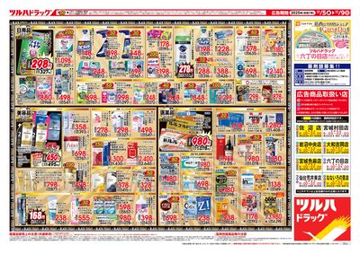 11/5号 ツルハ BLACK FRIDAY ウラ
