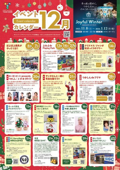 12月イベントカレンダー