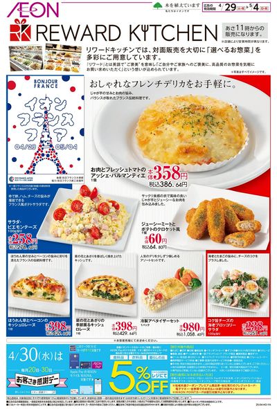 4/29号 リワードキッチン<フランスフェア>