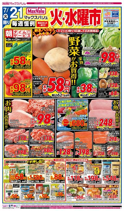 7/21号 火水曜市
