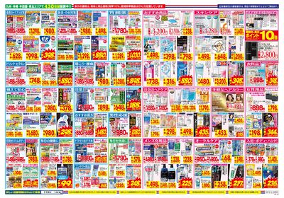 4/12~4/18チラシ ウラ