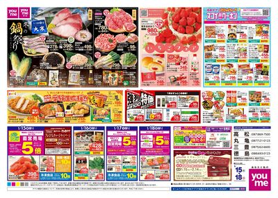 1/15号 週末チラシ オモテ