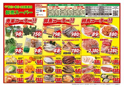 3日間連日 卸売スーパー-おもて