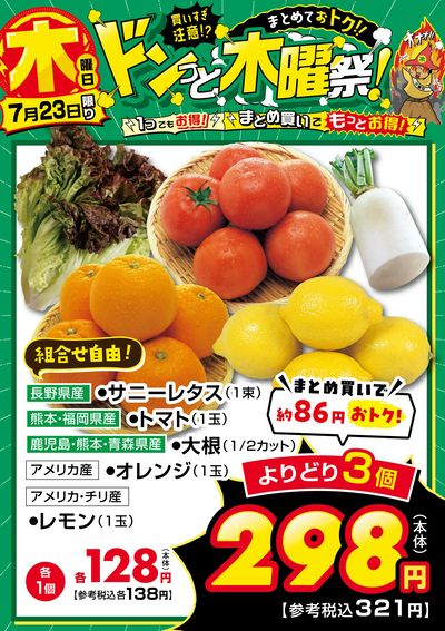 爆裂市!! ドンっと木曜祭!①