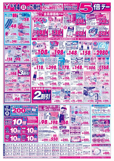 6/14-15 日替りご奉仕