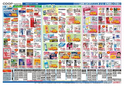 4/9号 コープドラッグ ウラ