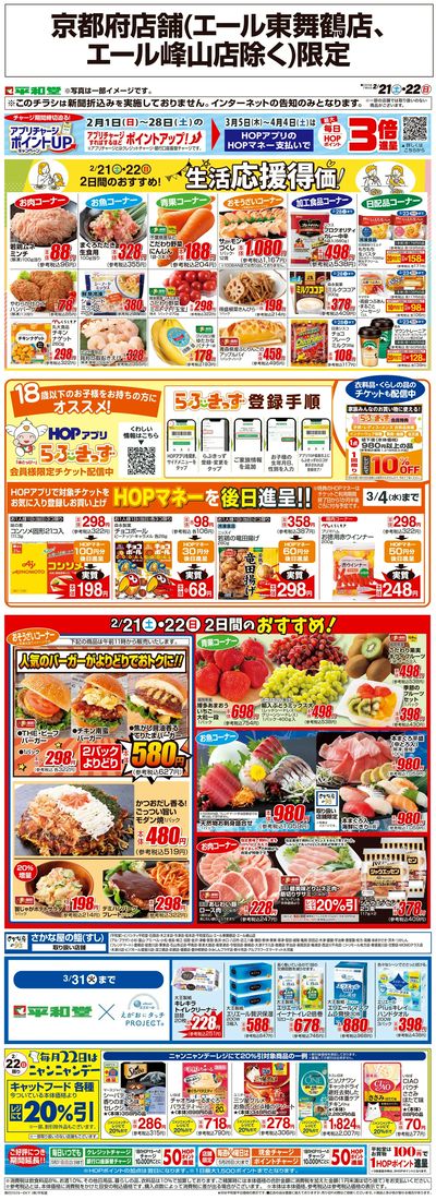 WEB限定 2/21(土)~生活応援得価2日間のおすすめ