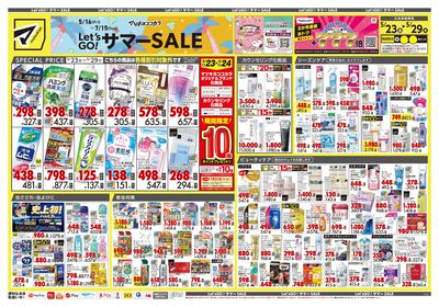 Let's GO!サマーSALE オモテ