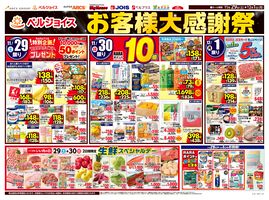 LINEチラシ│LINEでお得なチラシ情報を簡単にチェック