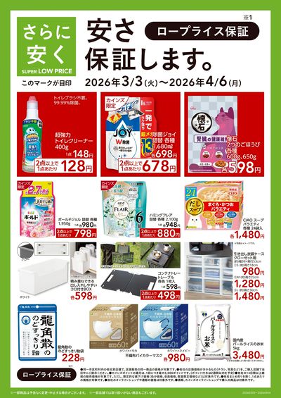 安さ保証します。