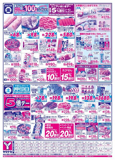 8/15-16 日替りご奉仕