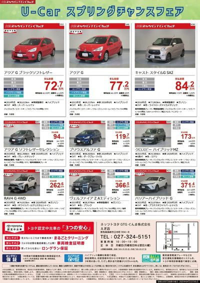 U-Carスプリングチャンスフェア