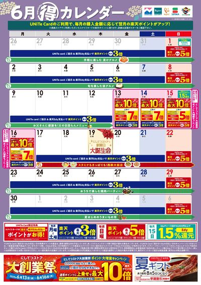 6月のマル得カレンダー
