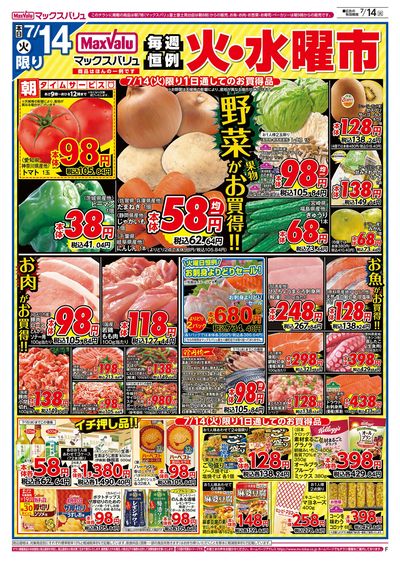 7/14号 火水曜市/G.G感謝デー/カメさんデー:オモテ