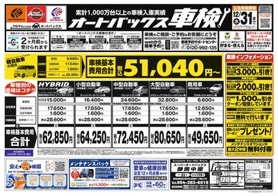 オートバックス車検