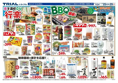 トライアル 高杉店_裏