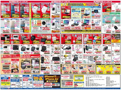 新製品が安いケーズデンキ_うら