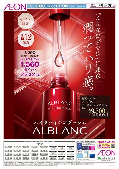 8/9号 <資生堂>アルブラン