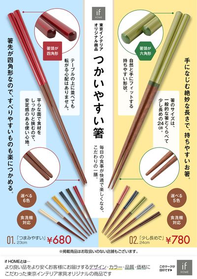 自分にぴったりの箸を探してみませんか?