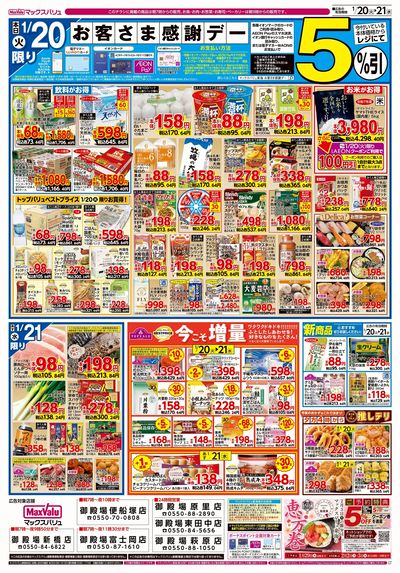 1/20号 火水曜市/お客さま感謝デー:ウラ