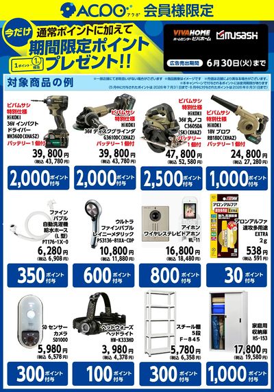 お得なボーナスポイント商品のご紹介!