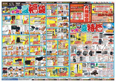 夏福袋 オモテ