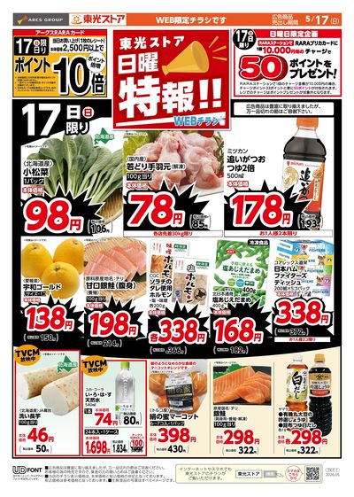日曜特報!WEB(おもて)
