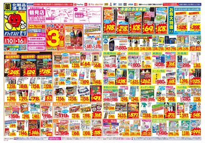 8/10~8/16チラシ オモテ