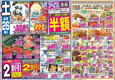 家計応援セール