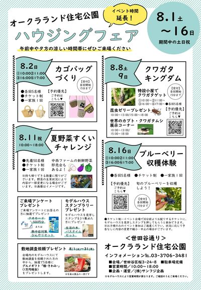オークラランド住宅公園 2026年8月ハウジングフェア