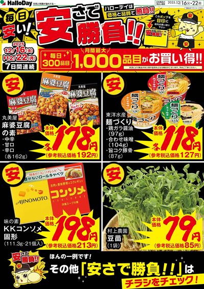 毎日安い!安さで勝負!!④