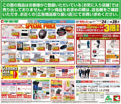 1/24(土)~スペシャルプライス