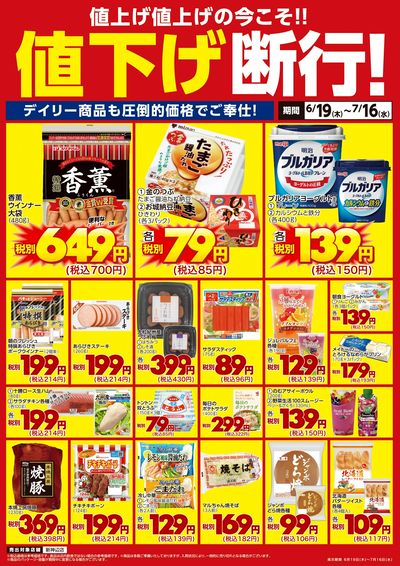 デイリー商品も値下げ断行!